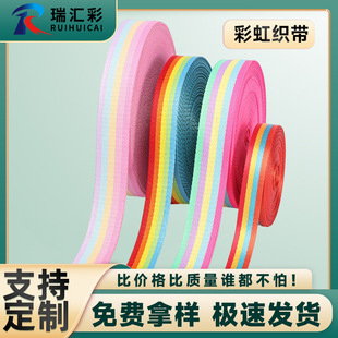攀爬架编织带3cm织带 打包带行李箱带涤纶条纹间色网络彩虹织带