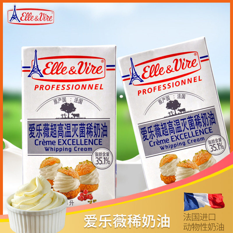 法国进口铁塔淡奶油爱乐薇动物性稀奶油 蛋糕裱花烘焙原料 1l