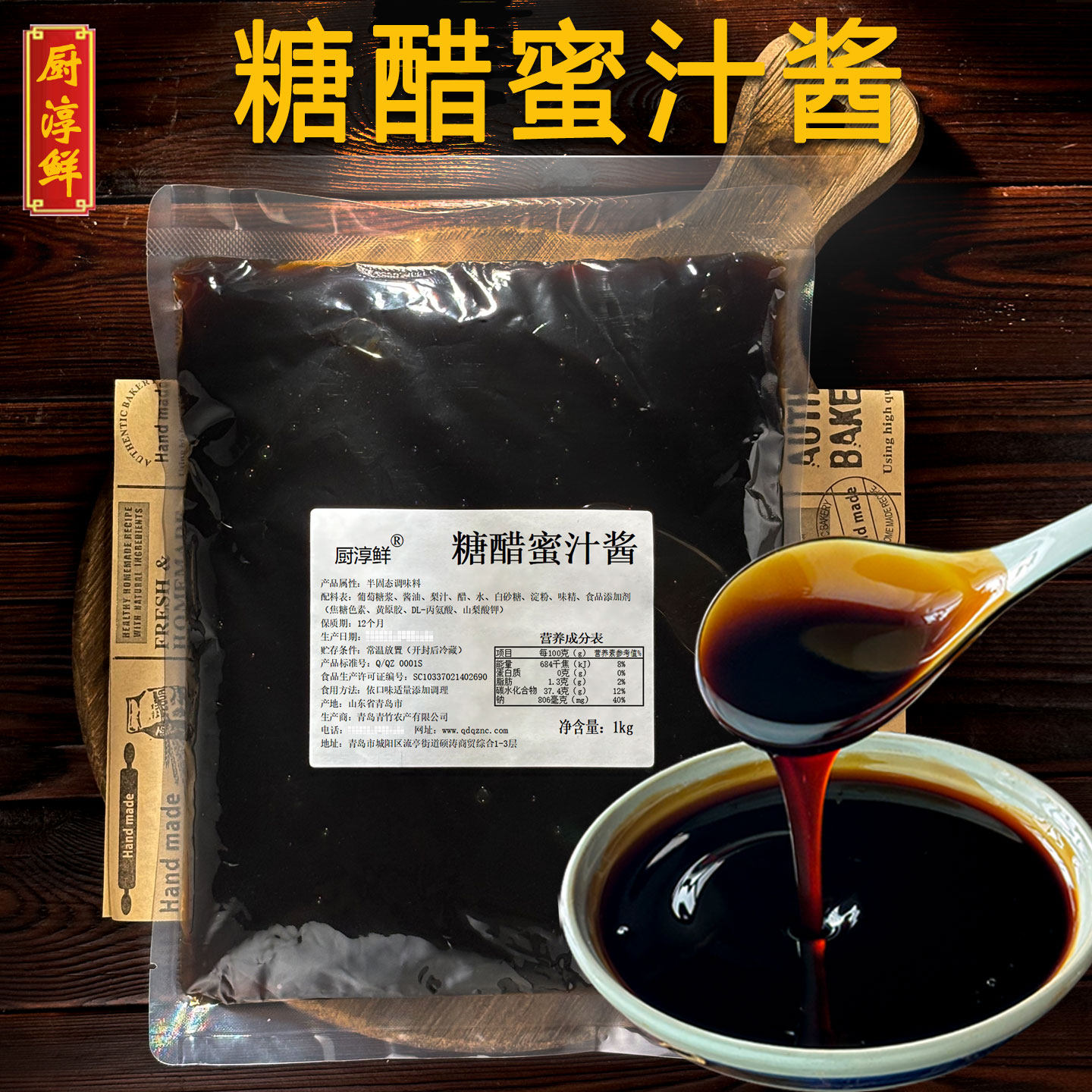 厨淳鲜 糖醋蜜汁酱2斤一品叉烧排骨里脊鸡排烤肉拌饭酱调味酱特慧