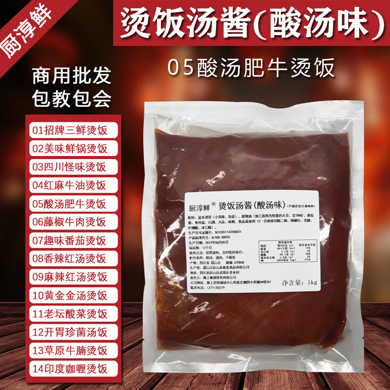 远东厨淳鲜 烫饭汤酱酸汤味2斤酸汤肥牛酱料底料泡饭调料商用料包