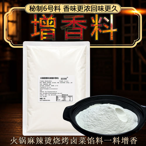 厨淳鲜火锅增香料2斤增香粉麦咭御焰可滋麻漫达士世家官秘制6号料 - 封面