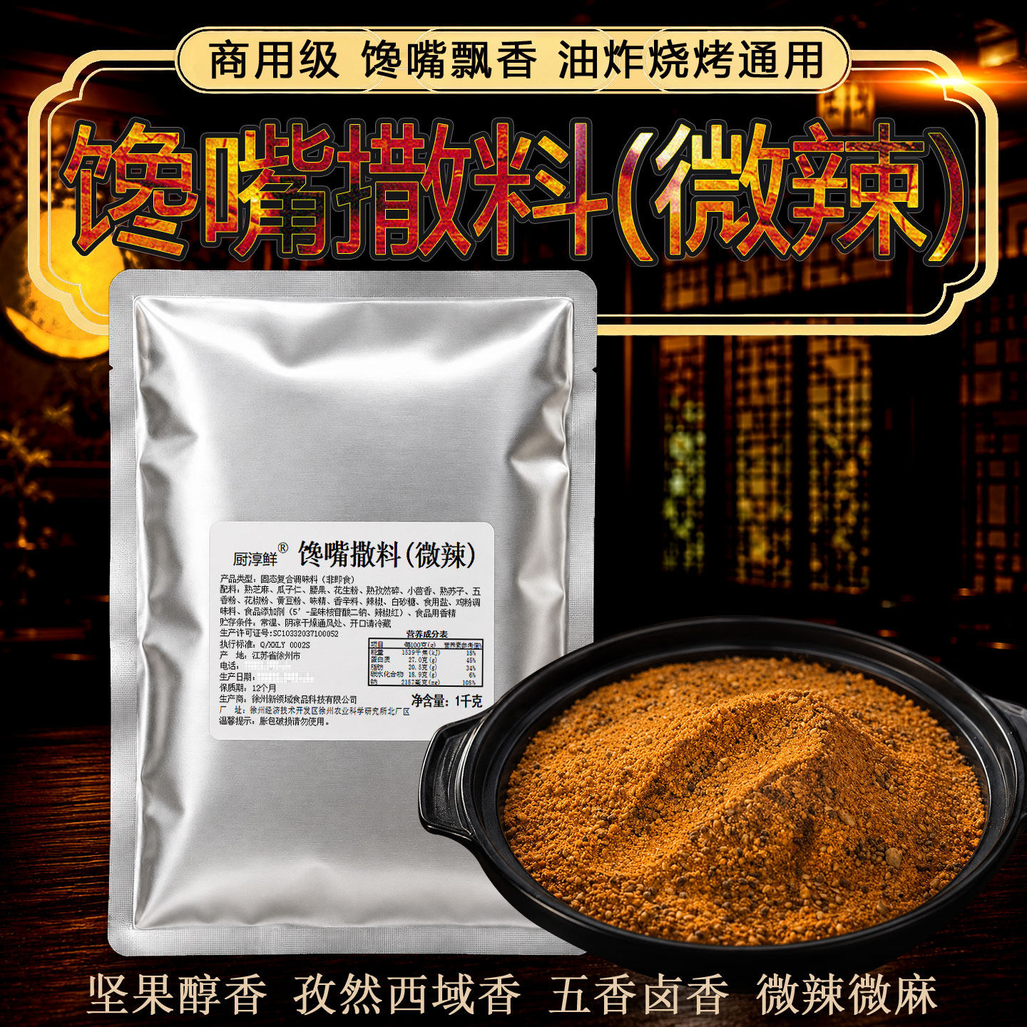 厨淳鲜 馋嘴撒料微辣 商用鸡排风味粉烤面筋撒粉秘制烧烤干碟蘸料