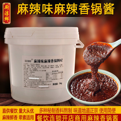 厨淳鲜麻辣味麻辣香锅料香锅酱