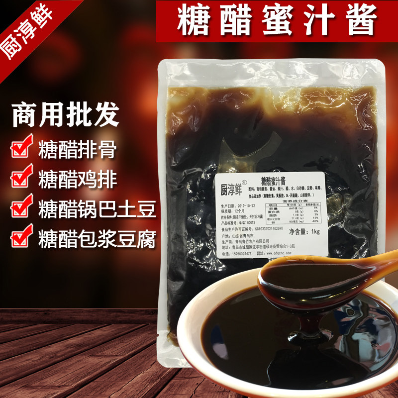 厨淳鲜糖醋蜜汁酱商用糖酱酱蘸酱