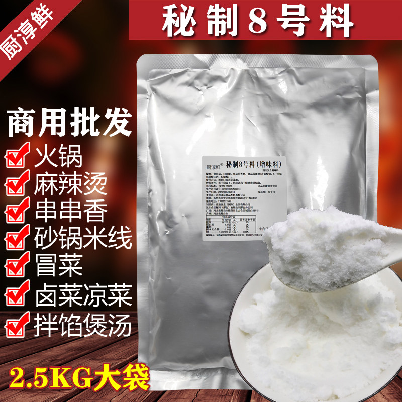 厨淳鲜 秘制8号料2.5kg火锅麻辣烫串串香麦咭底料可增味料漫达士