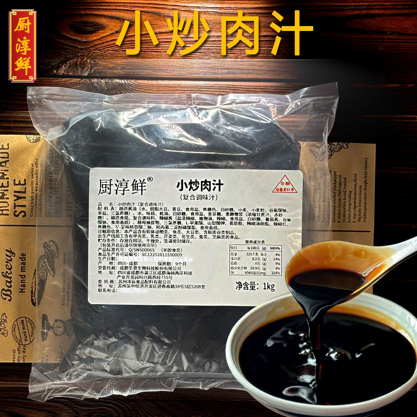 小炒肉汁2斤 私房菜农家小炒肉调料酱料 商用湘菜系 麻辣鲜香滑嫩