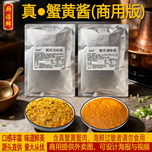 厨淳鲜蟹黄酱苏州商用蟹黄风味酱