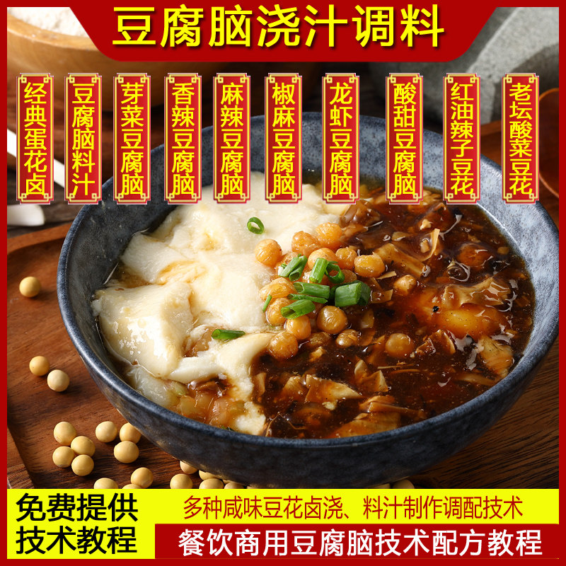 厨淳鲜 豆腐花商用调料 豆花浇头豆腐脑浇汁酱料豆花馆外卖小吃
