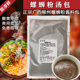 厨淳鲜 螺蛳粉汤包2斤正宗广西柳州商用酱料调料技术调料包酱料包