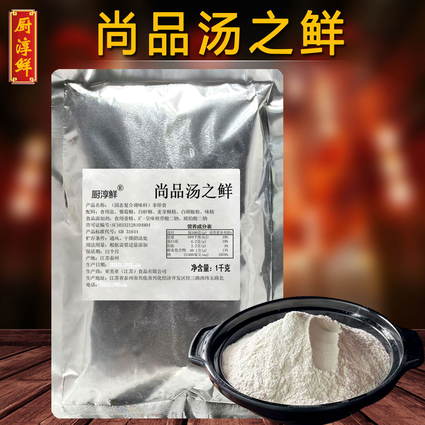 厨淳鲜尚品汤之鲜餐饮商用火锅米线麻辣烫串串香专用增鲜汤底调料,粮油调味/速食/干货/烘焙,火锅调料,淘宝优惠券,粉丝福利购,淘宝优惠卷