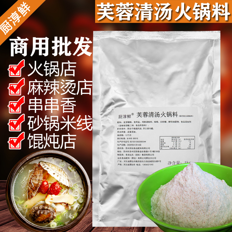 一品 厨淳鲜 芙蓉清汤火锅料1kg 九宫煮御焰麦咭世家可漫达士特慧