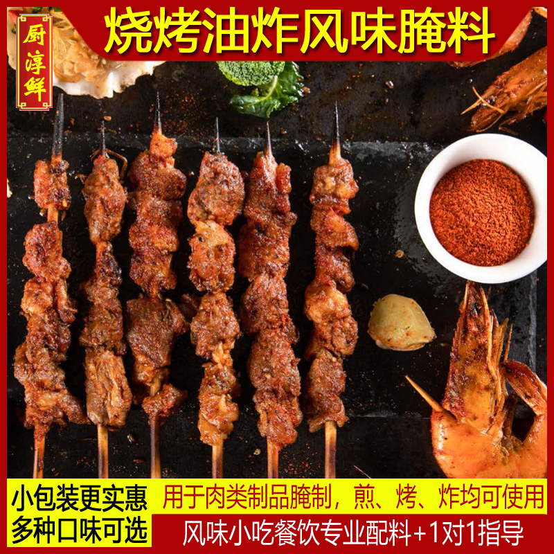 厨淳鲜 烧烤油炸风味腌料 奥尔良香辣鸡翅炸鸡烤肉肉串鸡排调料_苏果餐饮供应链_粮油调味_速食_干货_烘焙