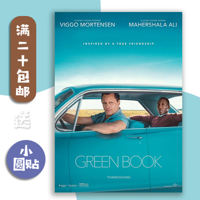 公路电影绿皮书现代装饰画