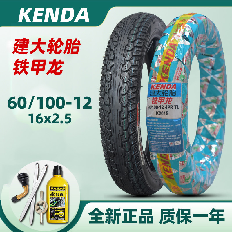 建大16x2.50电动车轮胎60/100-12