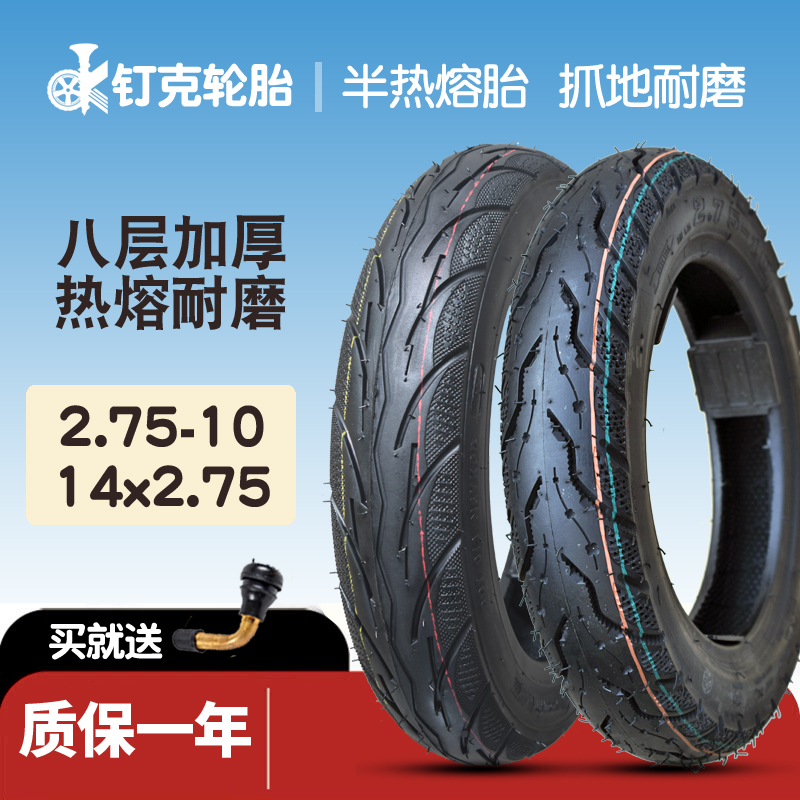电动车轮胎14x2.75-10真空钢丝胎