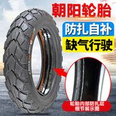 10电动车加厚自修补轮胎 12防滑真空胎90 朝阳电动踏板车90