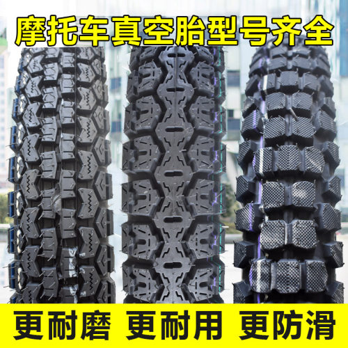 2.75/3.00-18寸摩托车防滑真空胎