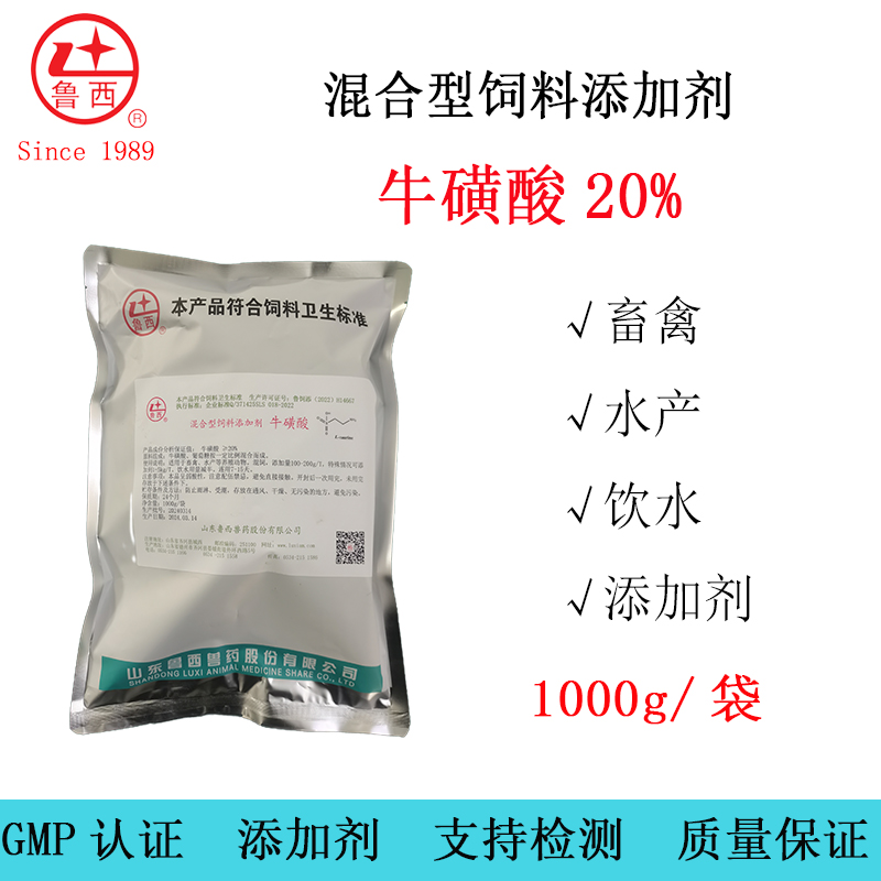 鲁西牛磺酸20%畜禽水产