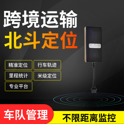 车载快递承运商通用GPS定位器