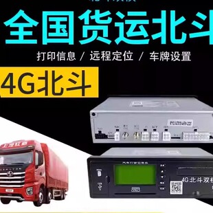 博实结北斗A6XL汽车行驶行车记录仪gps定位货车打印审车年检上牌