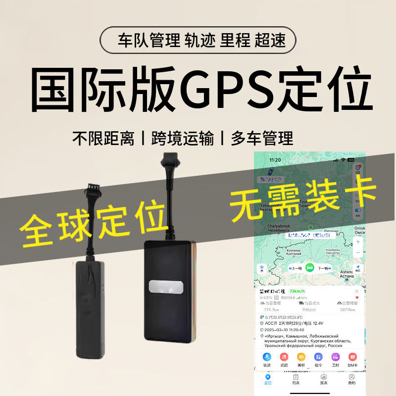 国际gps定位器4g北斗卫星全球海外跨境非洲中亚香港台湾车载监控