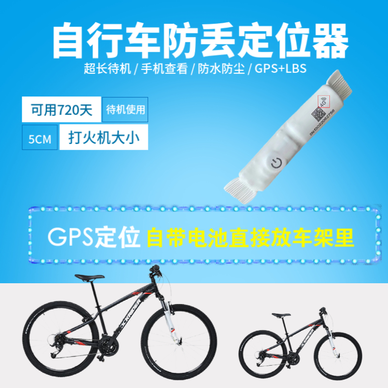 自行车GPS防丢器GPS卫星定位器山地车公路车免安装超长待机找车子