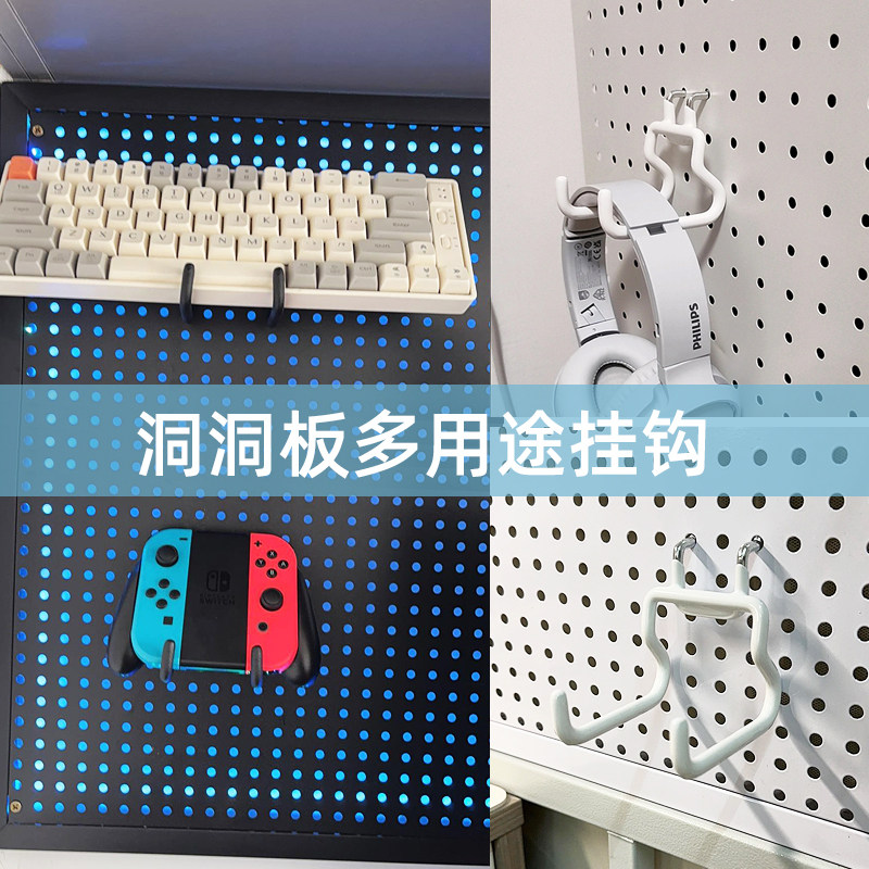 金属洞洞板圆孔收纳挂钩游戏手柄键盘耳机ipad平板支架配件置物架图片