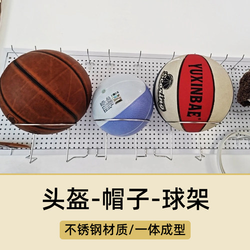圆孔洞洞板不锈钢挂钩足球篮球架帽子头盔展示架多功能收纳置物架