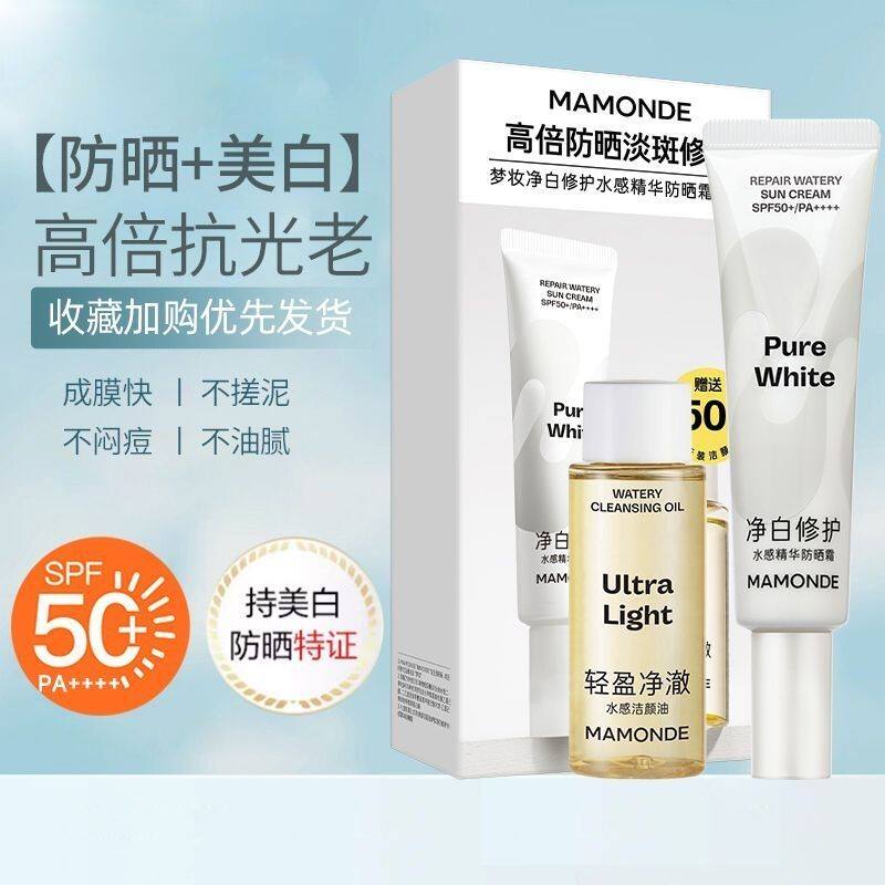 美白防晒乳学生养肤型防晒隔离