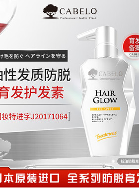 卡蓓诺（CABELO）日本进口 防脱发育发护发素油性发质350ml