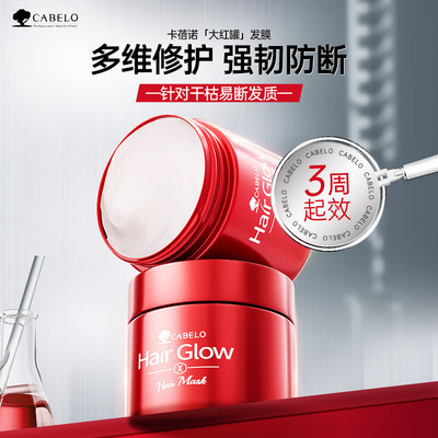 卡蓓诺日本进口改善毛躁发膜