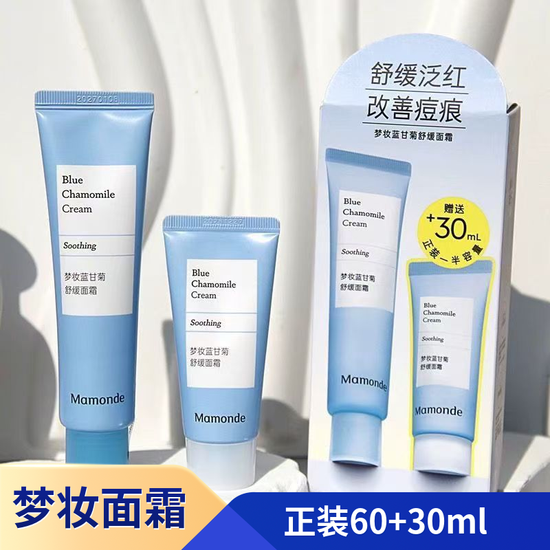 梦妆面霜补骨脂粉控油细毛孔蓝甘菊舒缓保湿舒缓泛红强韧屏障