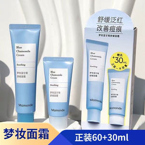 梦妆面霜补骨脂粉控油细毛孔蓝甘菊舒缓保湿舒缓泛红强韧屏障