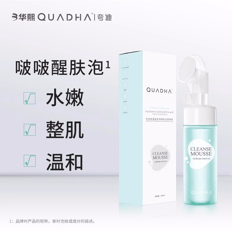 QuadHA/夸迪氨基酸柔润醒肤洁面慕斯 150ml清洁温和润透舒缓