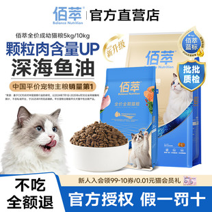 佰萃猫粮金标全价成幼猫猫咪鱼油肉松主粮10斤20斤装