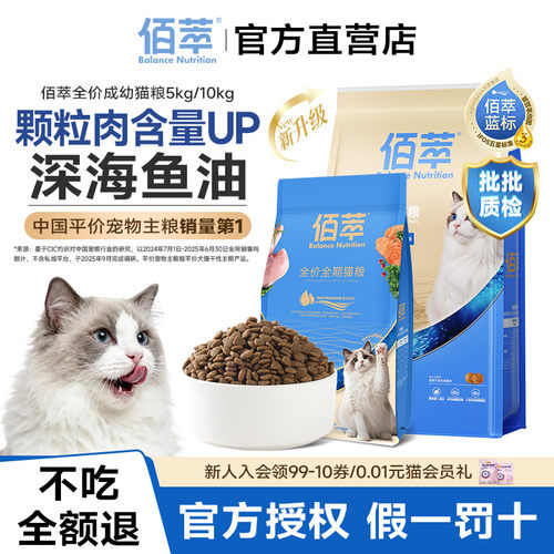 佰萃猫粮金标全价成幼猫猫咪鱼油肉松主粮10斤20斤装