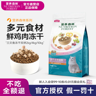营养森林猫粮三文鱼冻干双拼成幼猫猫咪主粮营养猫粮2kg