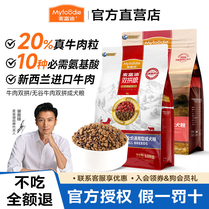 麦富迪小中大型无谷牛肉双拼犬粮