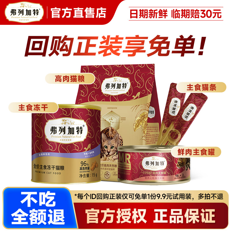 弗列加特猫咪零食尝鲜大礼包图片