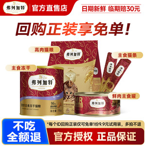 弗列加特猫咪零食尝鲜大礼包