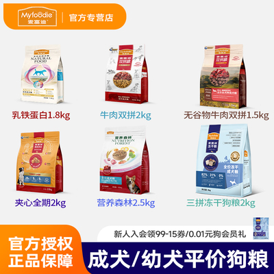 麦富迪冻干双拼成幼犬通用狗粮