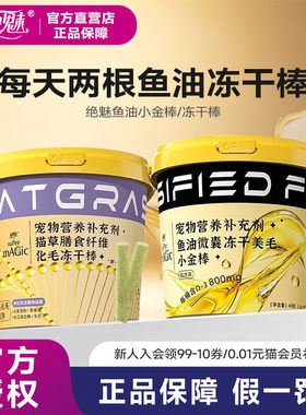 绝魅冻干棒鱼油小金棒