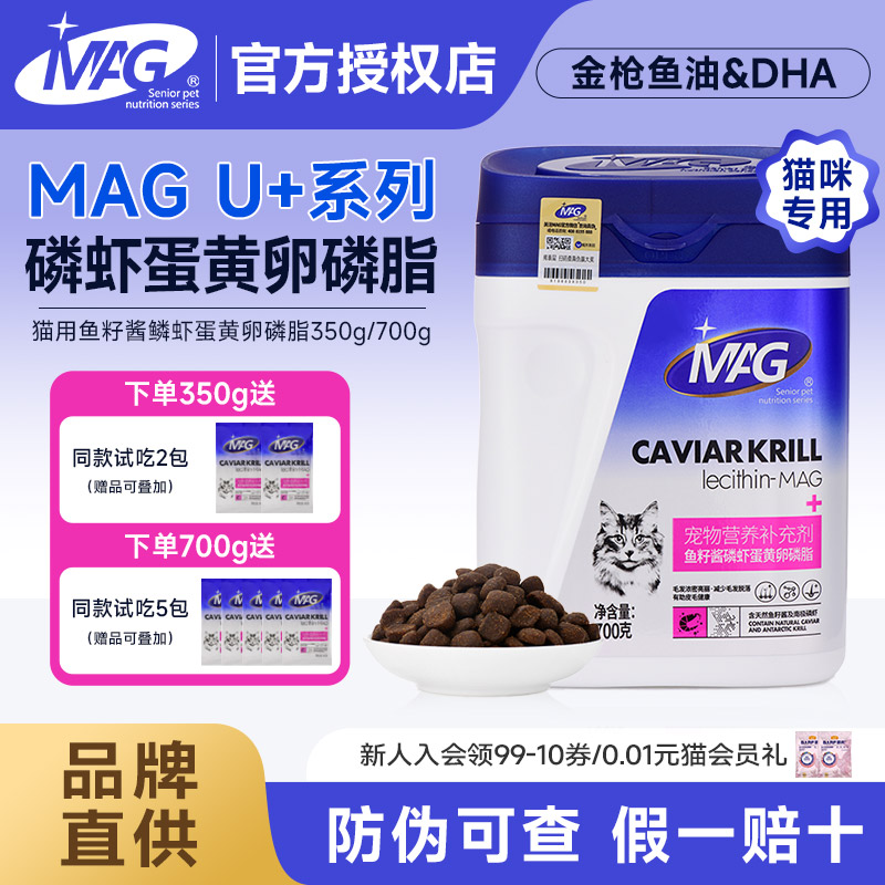 MAG卵磷脂猫咪专用宠物营养鱼籽酱磷虾油蛋黄成猫幼猫软磷脂350g