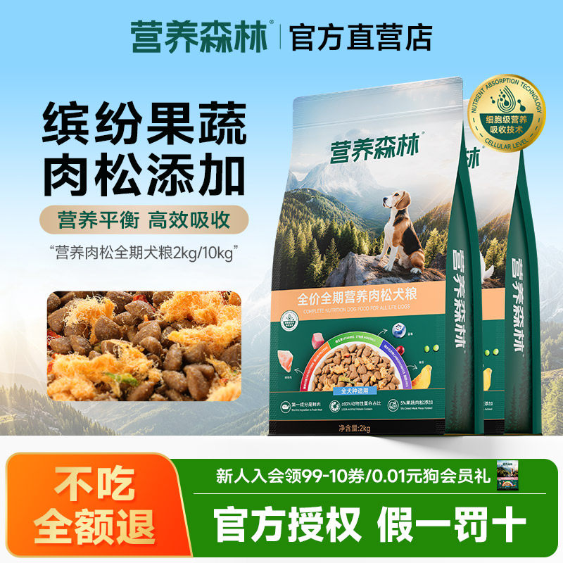 麦富迪营养森林狗粮通用型成幼犬粮4斤装泰迪肉松成犬粮2kg