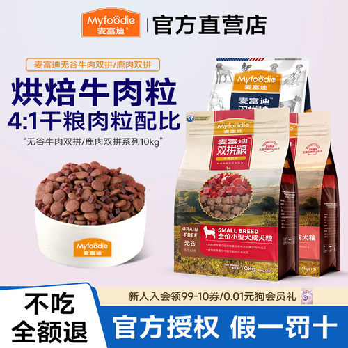 麦富迪小中大型无谷牛肉双拼犬粮
