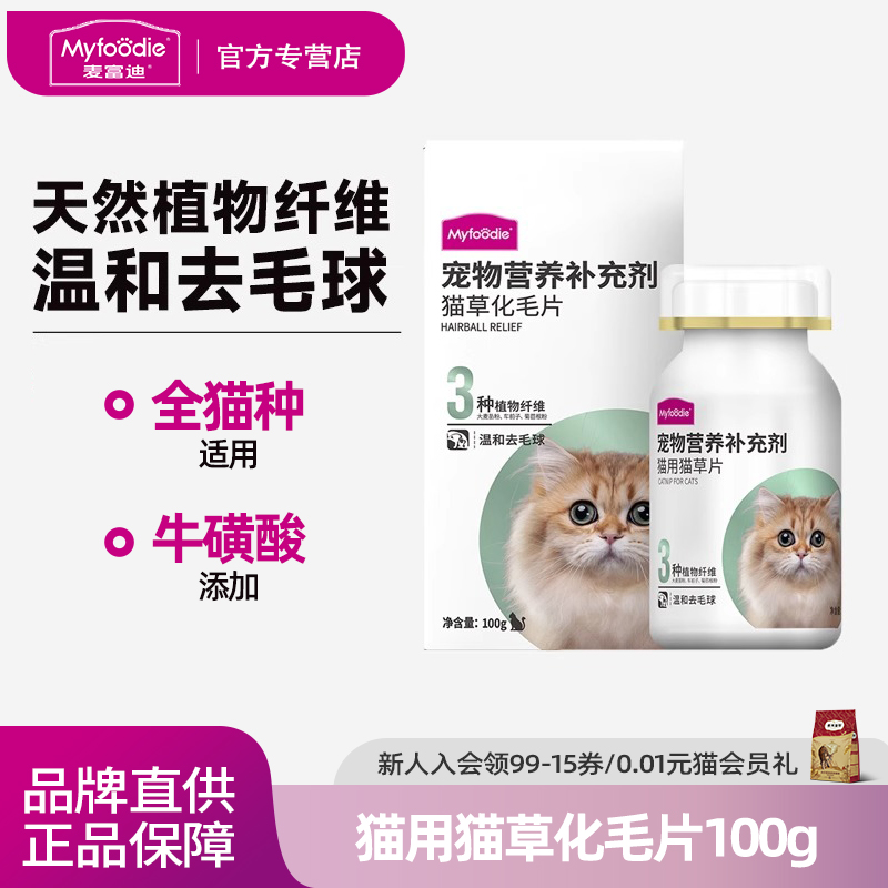 猫草补充维生素100g化毛膏