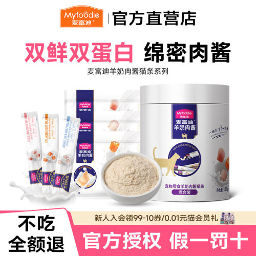 麦富迪猫零食羊奶鲜肉酱猫条营养成幼猫湿粮14g*10/100支整箱