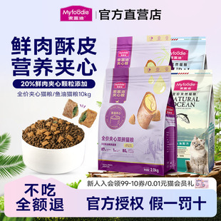 1麦富迪猫粮10kg鲜肉鱼油夹心全价成幼猫无谷物冻干猫粮通用20斤