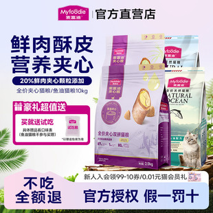 1麦富迪猫粮10kg鲜肉鱼油夹心全价成幼猫无谷物冻干猫粮通用20斤