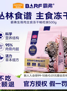 麦富迪barf霸弗生骨肉冻干猫粮美短英短鱼肉鸡肉全价冻干